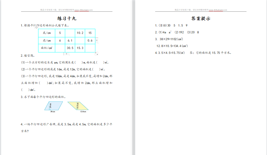 2021年人教版五年级上册第六单元多边形的面积练习题（含答案）-第1张