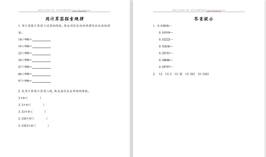 2021年人教版五年级上册第三单元小数除法练习题（含答案）-第1张