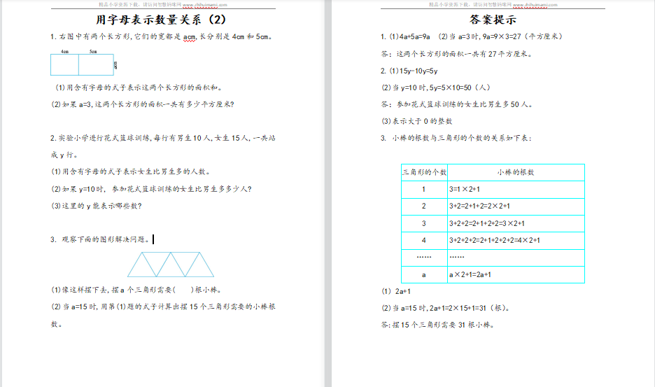 2021年人教版五年级上册第五单元简易方程练习题（含答案）-第1张
