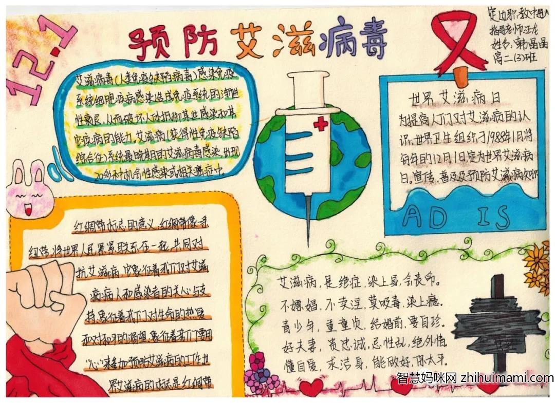 预防艾滋 关爱生命手抄报一等奖-图2