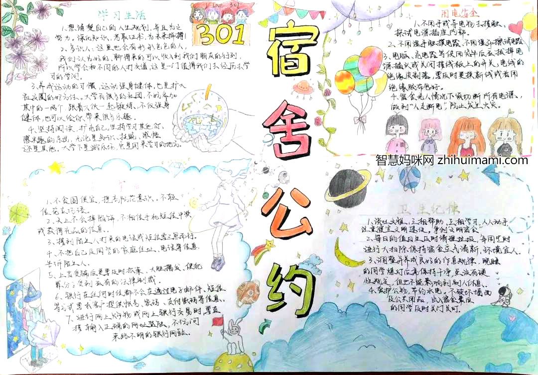 大学生宿舍文化节手抄报-图7