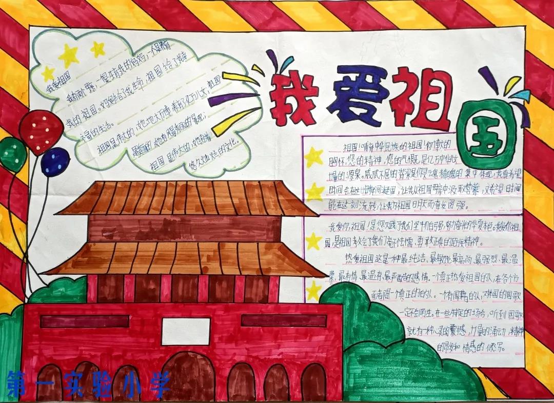 我爱祖国儿童画-图3