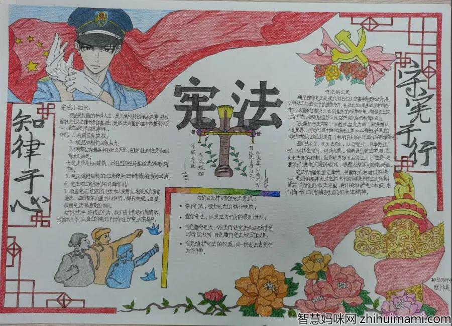 宪法在心中手抄报简单易画-图2