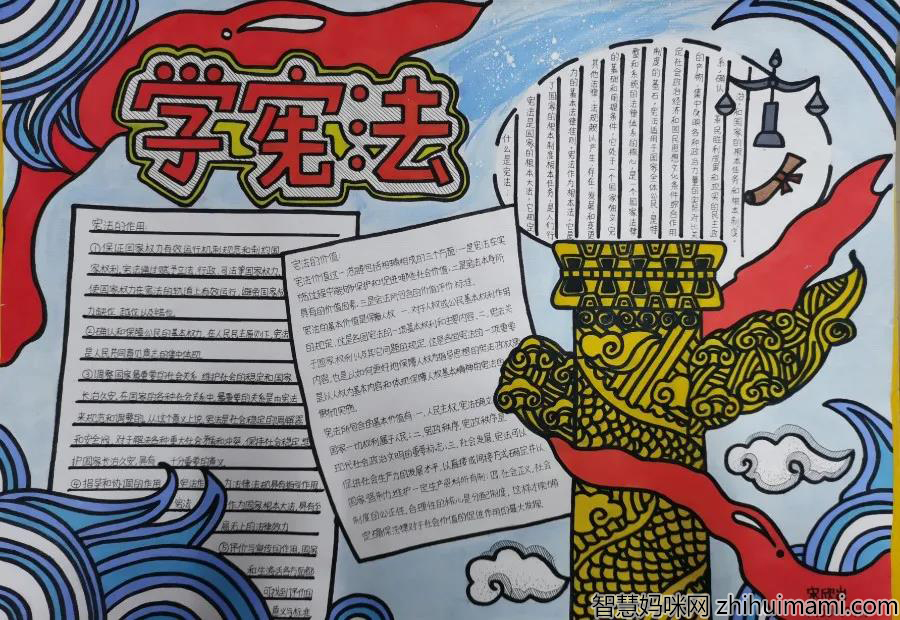 宪法在心中手抄报简单易画-图3