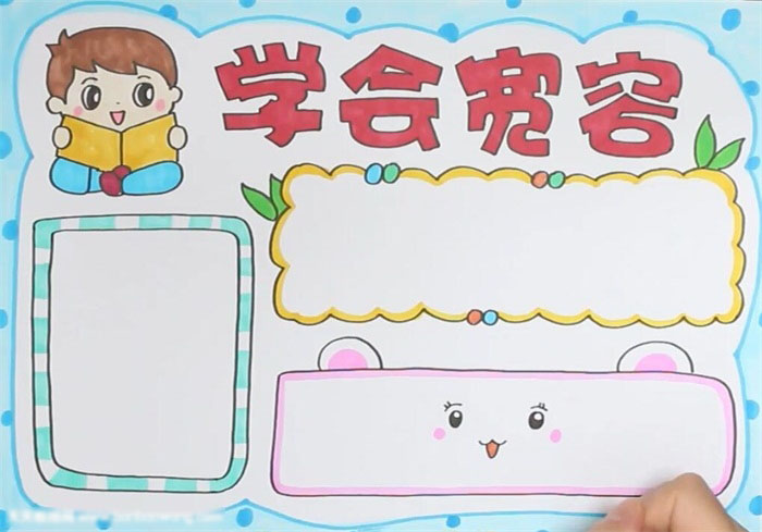 如何画学会宽容手抄报-图4