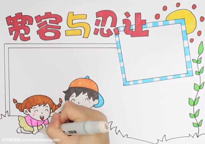 学会宽容与忍让的手抄报初二-图3