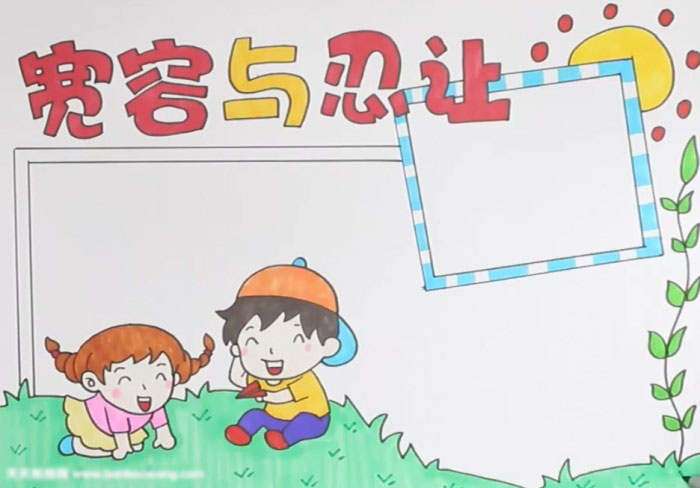 学会宽容与忍让的手抄报初二-图4