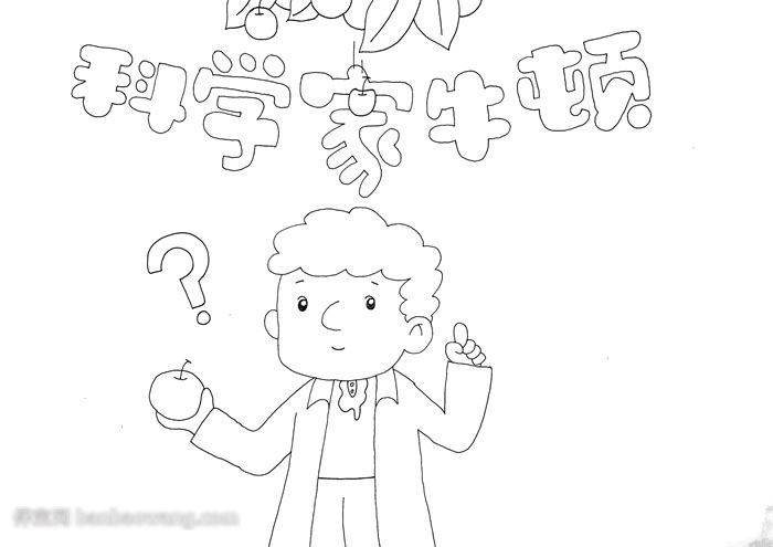 关于科学家牛顿的手抄报-图1