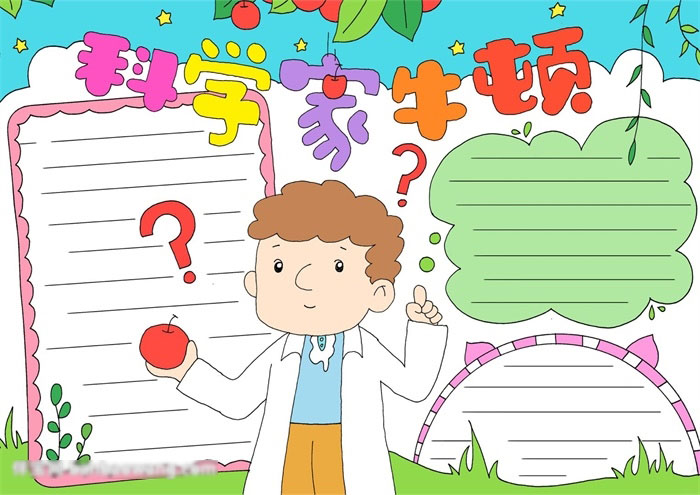 关于科学家牛顿的手抄报