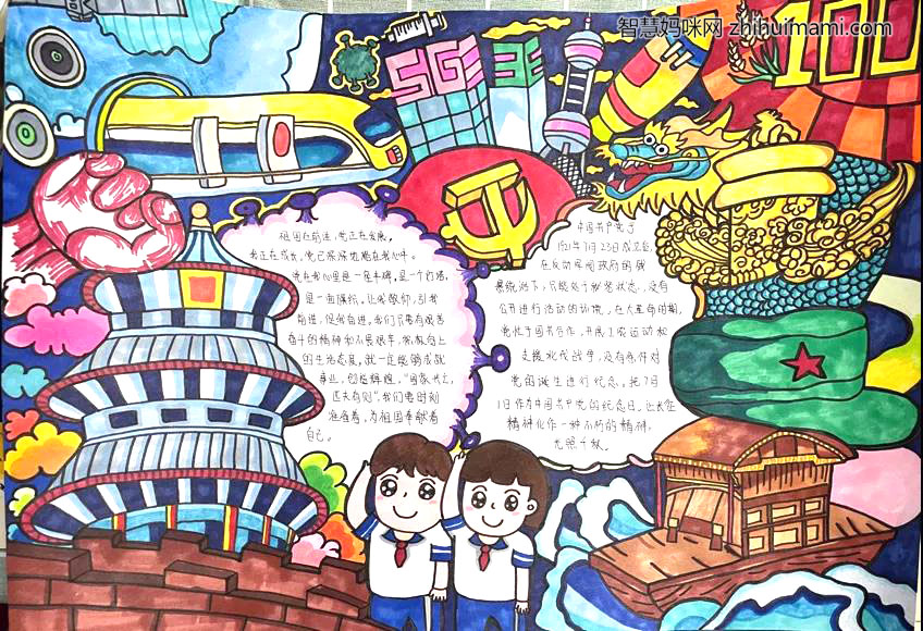 党在我心中，永远跟党走手抄报绘画-图7