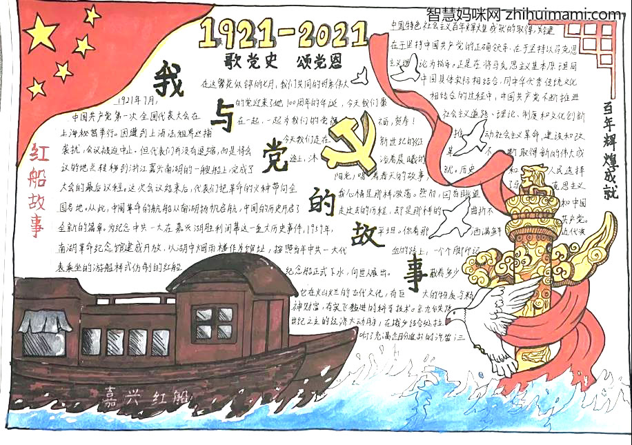 我与党的故事主题手抄报一等奖-图3