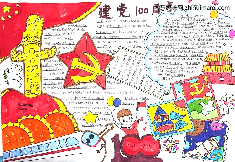 党在我心中，永远跟党走手抄报绘画-图2