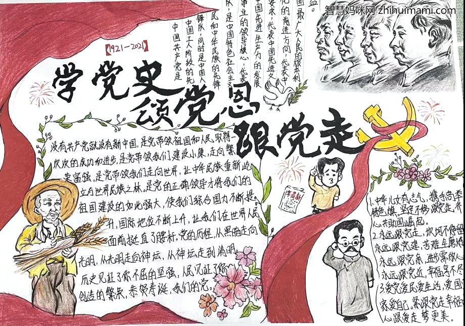 党在我心中，永远跟党走手抄报绘画-图4