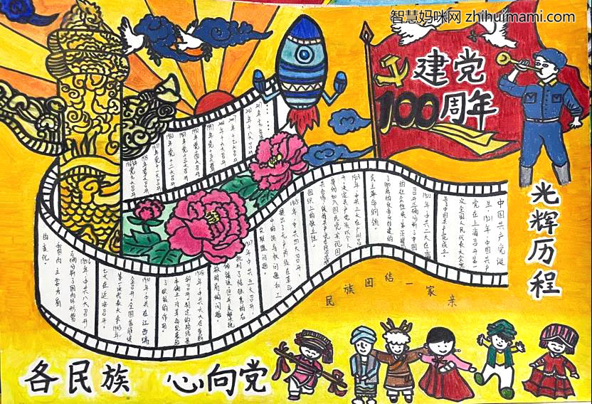 党在我心中，永远跟党走手抄报绘画-图6