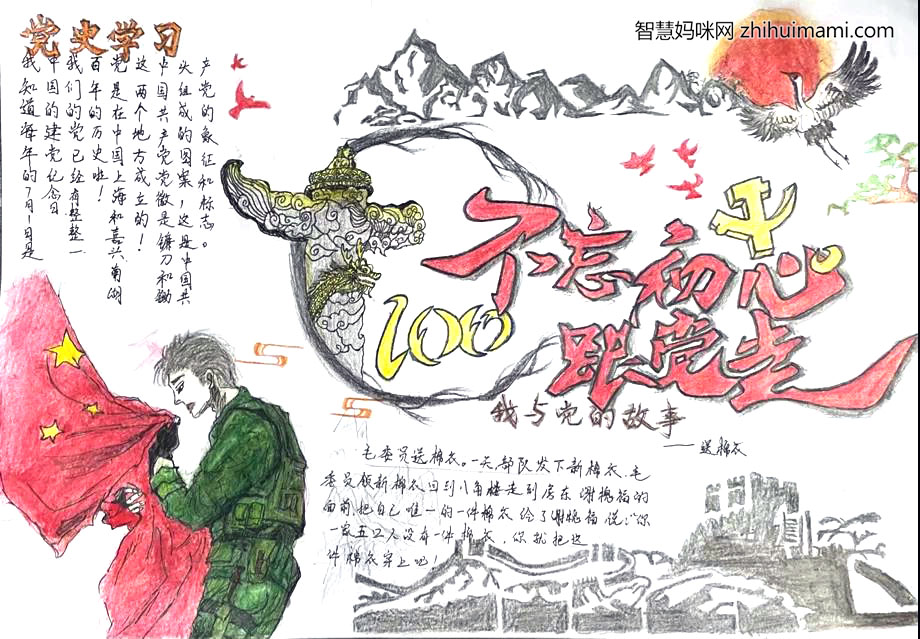 党在我心中，永远跟党走手抄报绘画-图8