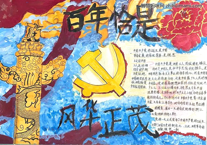 百年红船岁月流金手抄报绘画-图1