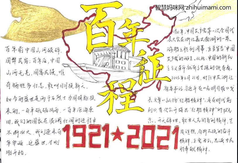 百年红船岁月流金手抄报绘画-图6