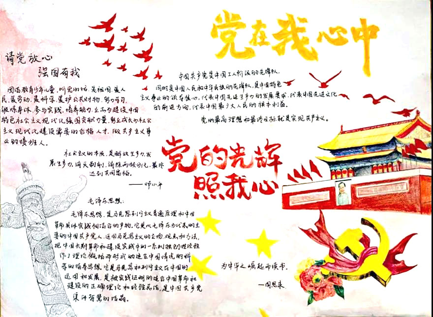 百年红船岁月流金手抄报绘画-图7