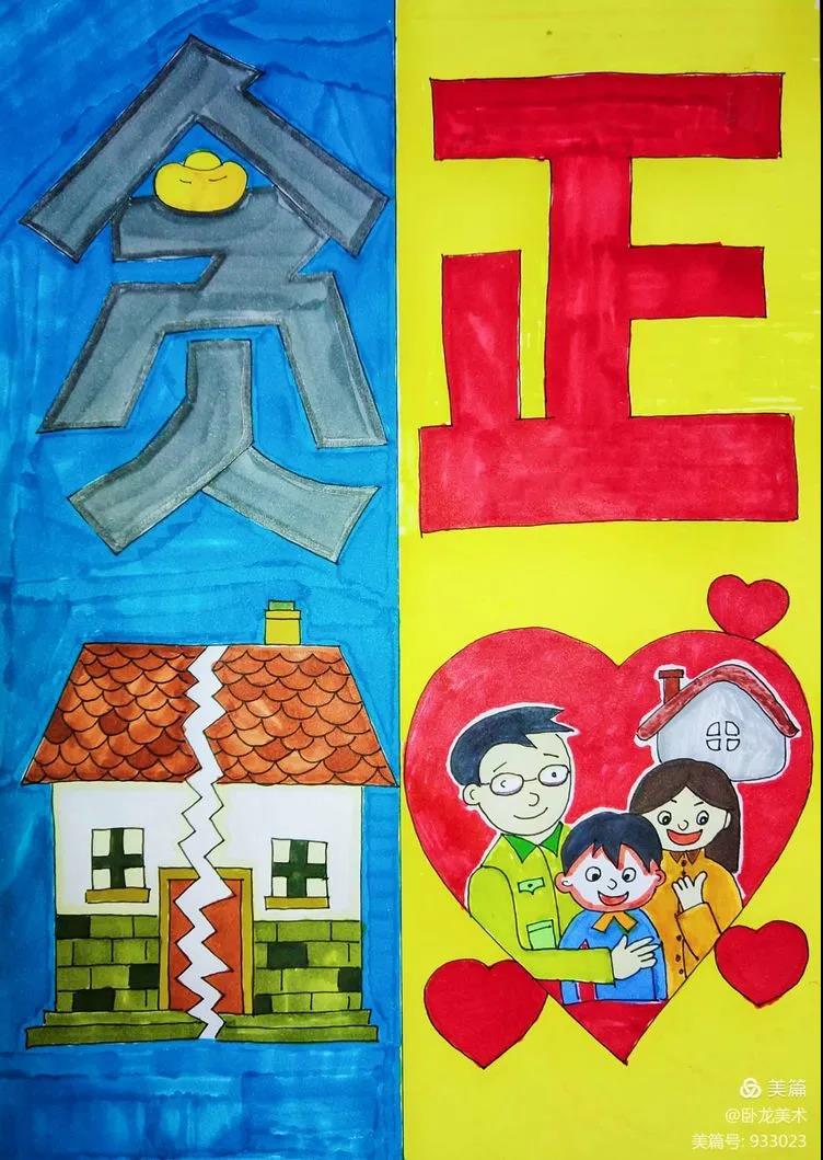 反腐倡廉建设儿童画作品-图3