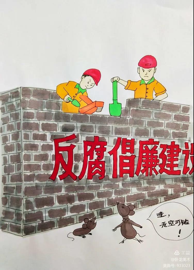 反腐倡廉建设儿童画作品-图5