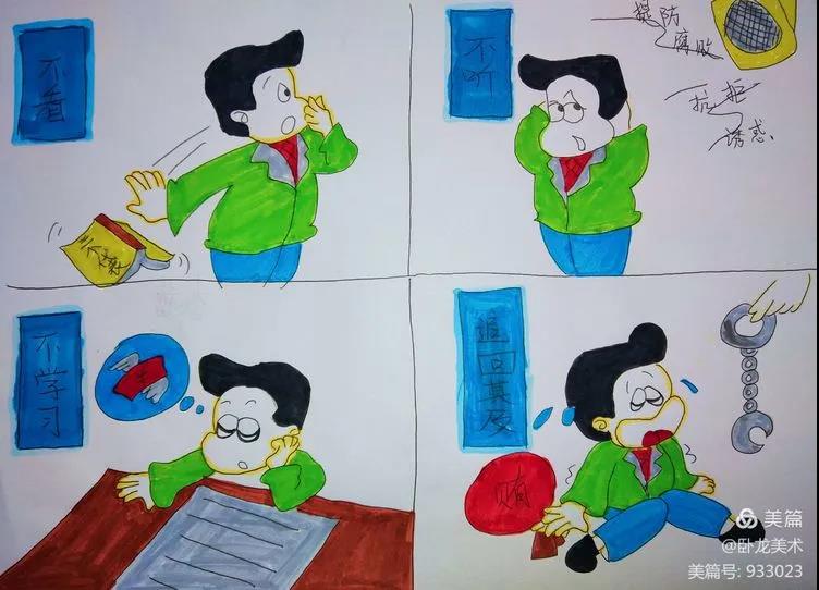 反腐倡廉儿童漫画作品-图1