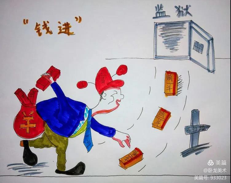 反腐倡廉儿童漫画作品-图5