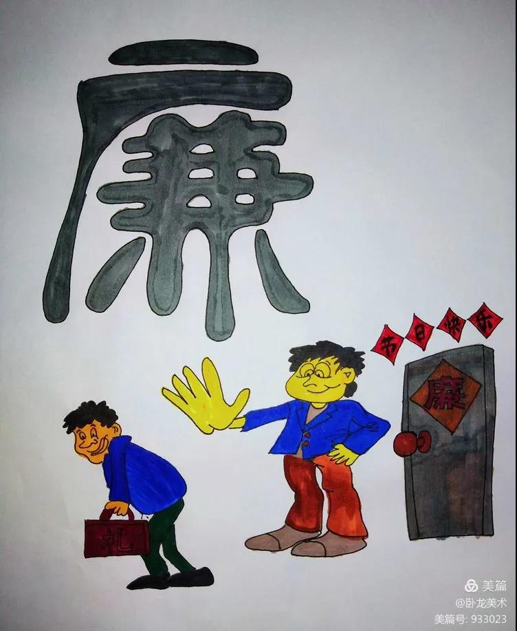 廉洁文化漫画图片-图3