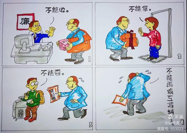 廉洁文化漫画图片-图6