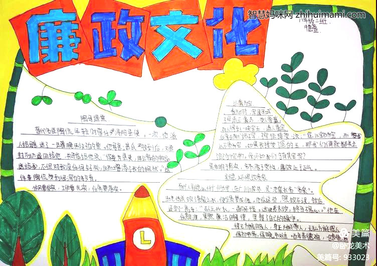 廉洁文化进校园手抄报简单又漂亮-图2