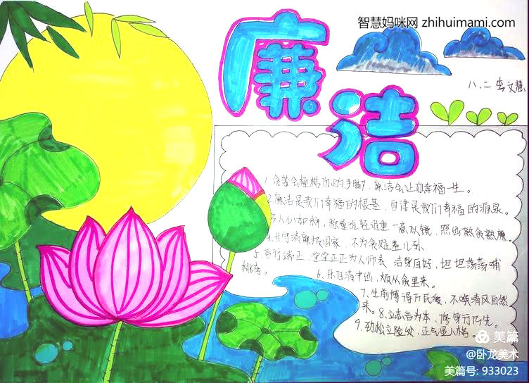 廉洁文化进校园手抄报简单又漂亮-图3