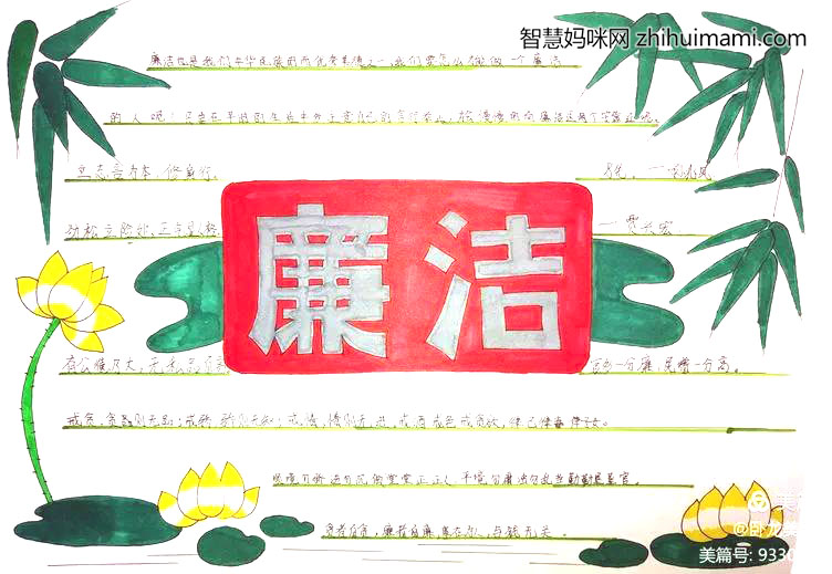 廉洁文化进校园手抄报简单又漂亮-图4