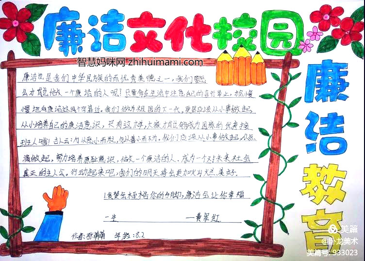 廉洁文化进校园手抄报简单又漂亮-图8