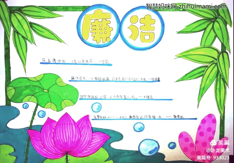 廉洁文化进校园手抄报简单又漂亮-图9