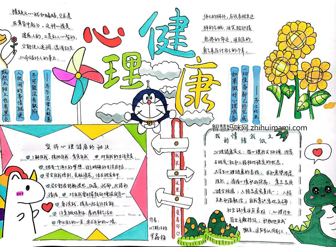 初一心理健康手抄报绘画一等奖-图3