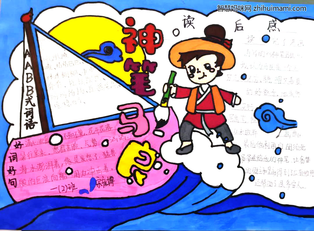 二年级神笔马良手抄报绘画-图2
