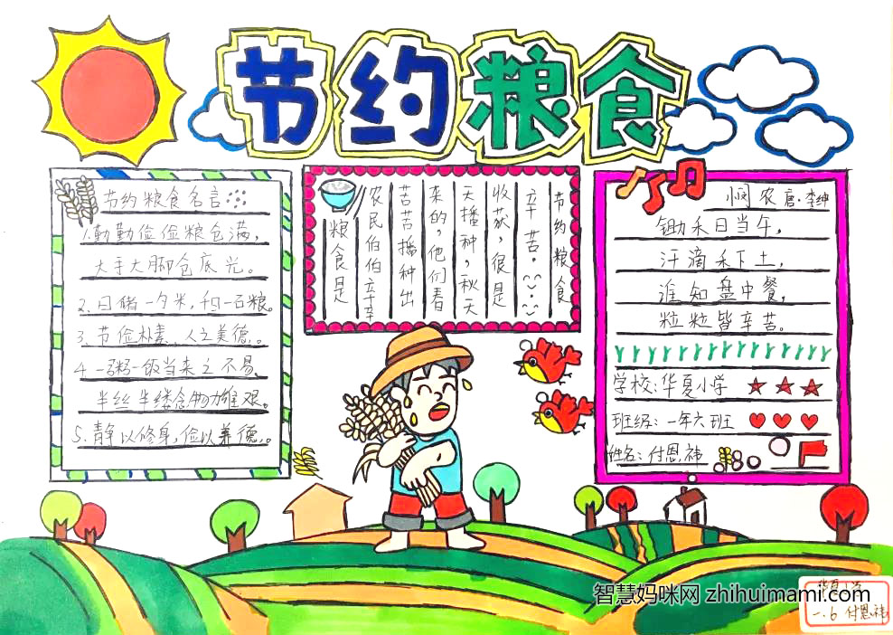 五年级节约粮食手抄报绘画作品-图3