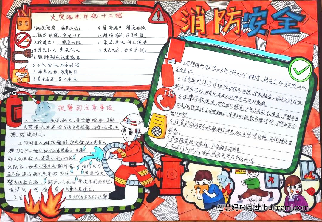 消防安全伴我行手抄报一等奖-图2