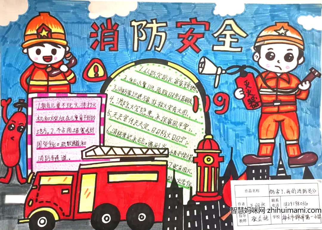 致敬消防英雄，消防安全从小做起手抄报-图1