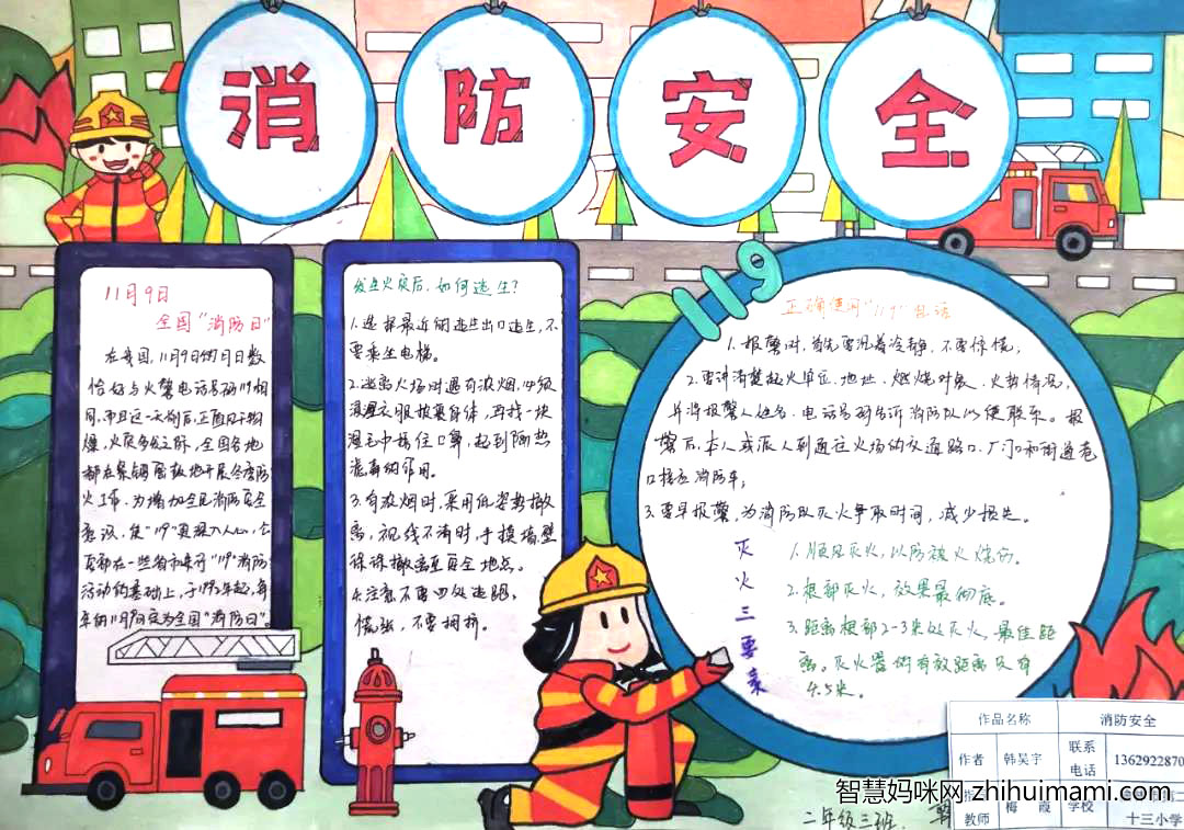 致敬消防英雄，消防安全从小做起手抄报-图6
