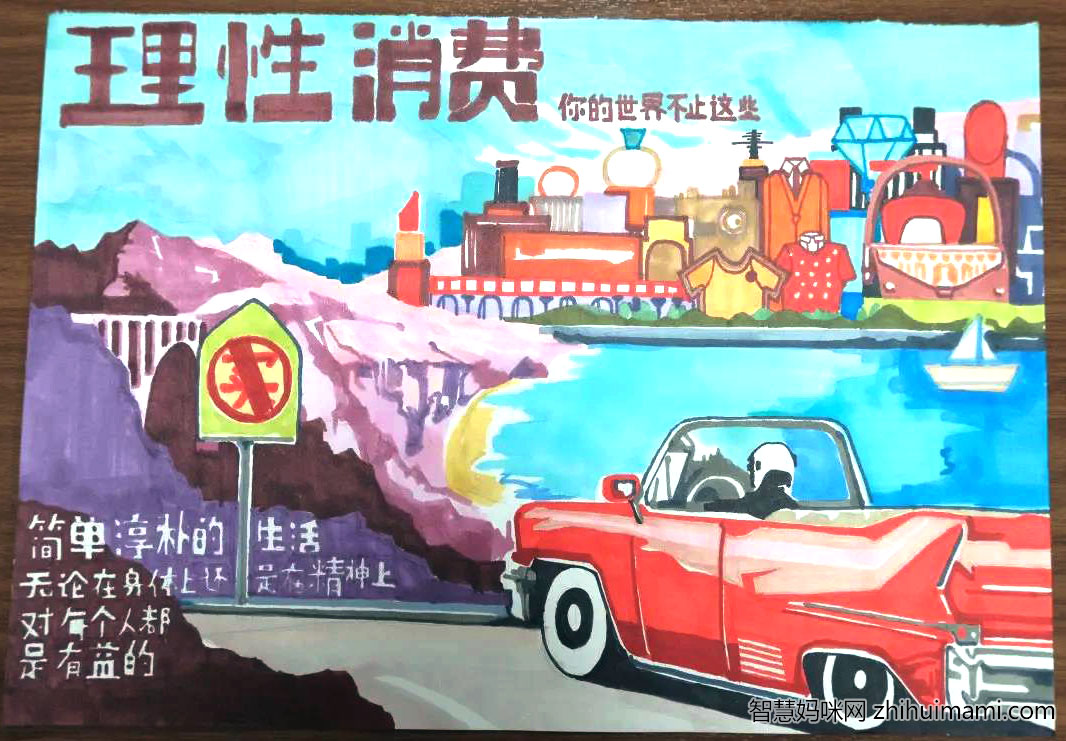 理性消费快乐购物绘画图片-图3