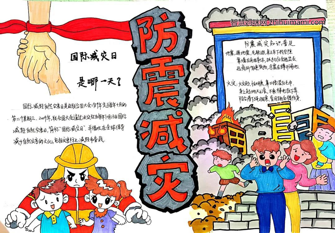 5.12防灾减灾日手抄报一等奖-图1