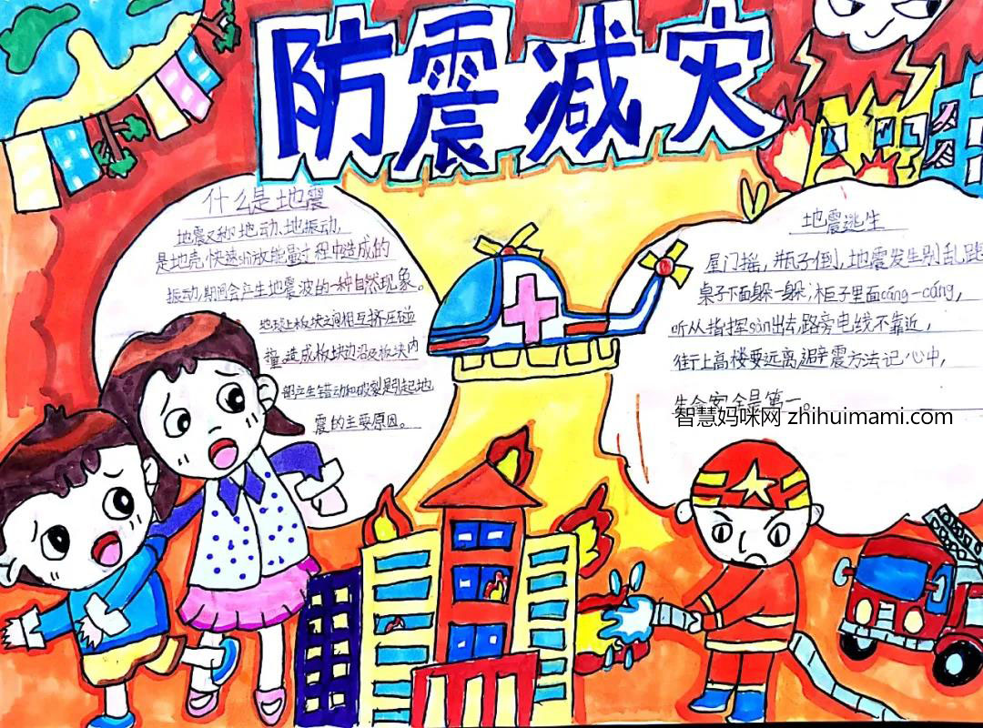 5.12防灾减灾日手抄报一等奖-图4