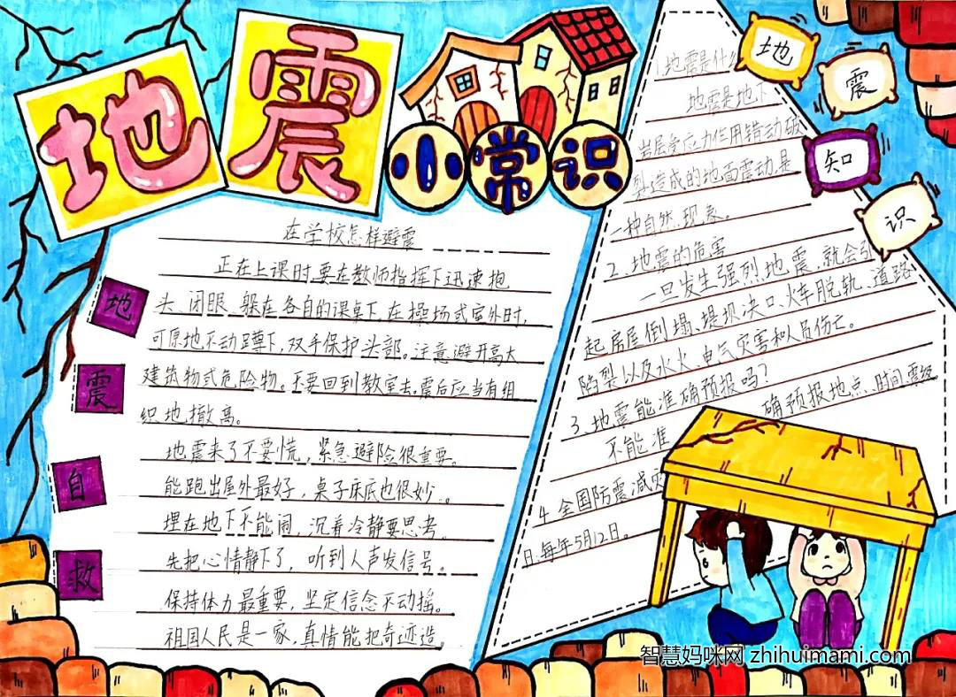 5.12防灾减灾日手抄报一等奖-图7