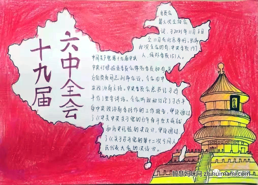 学习十九届六中全会精神手抄报-图2