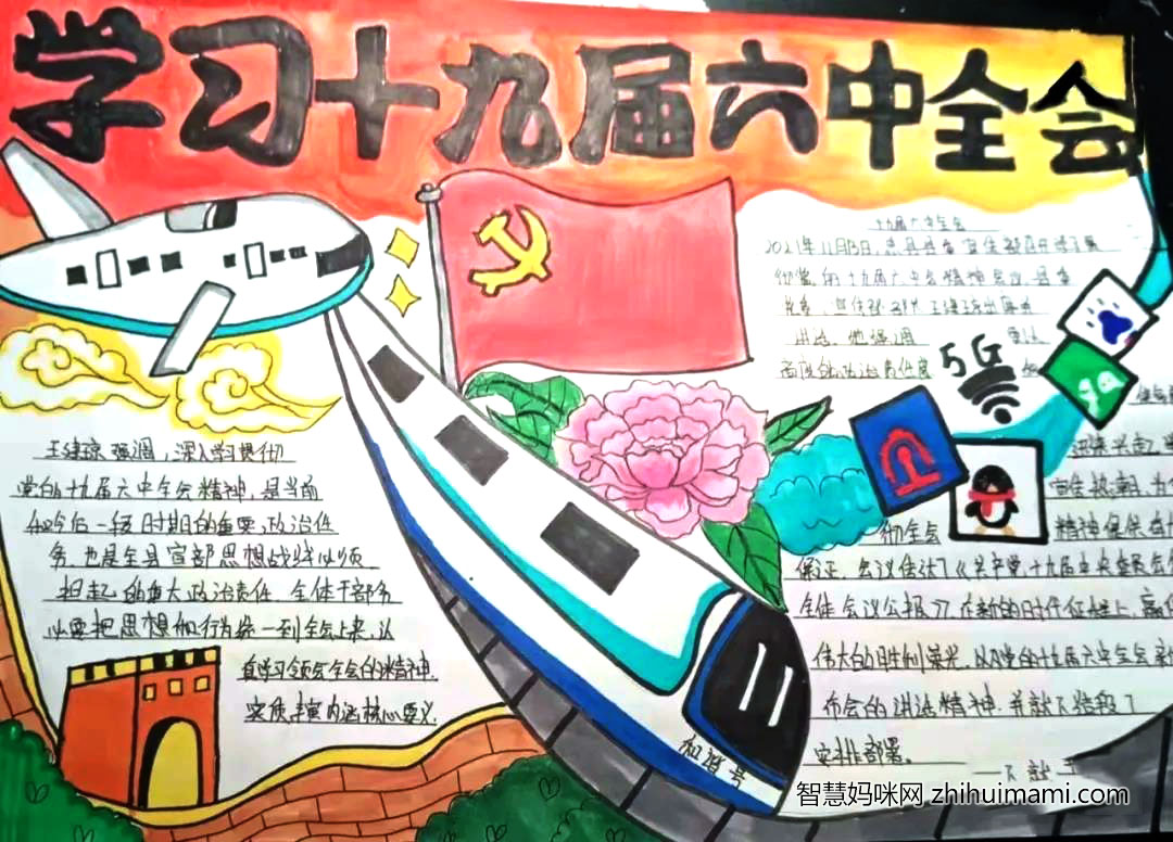 学习十九届六中全会精神手抄报-图6