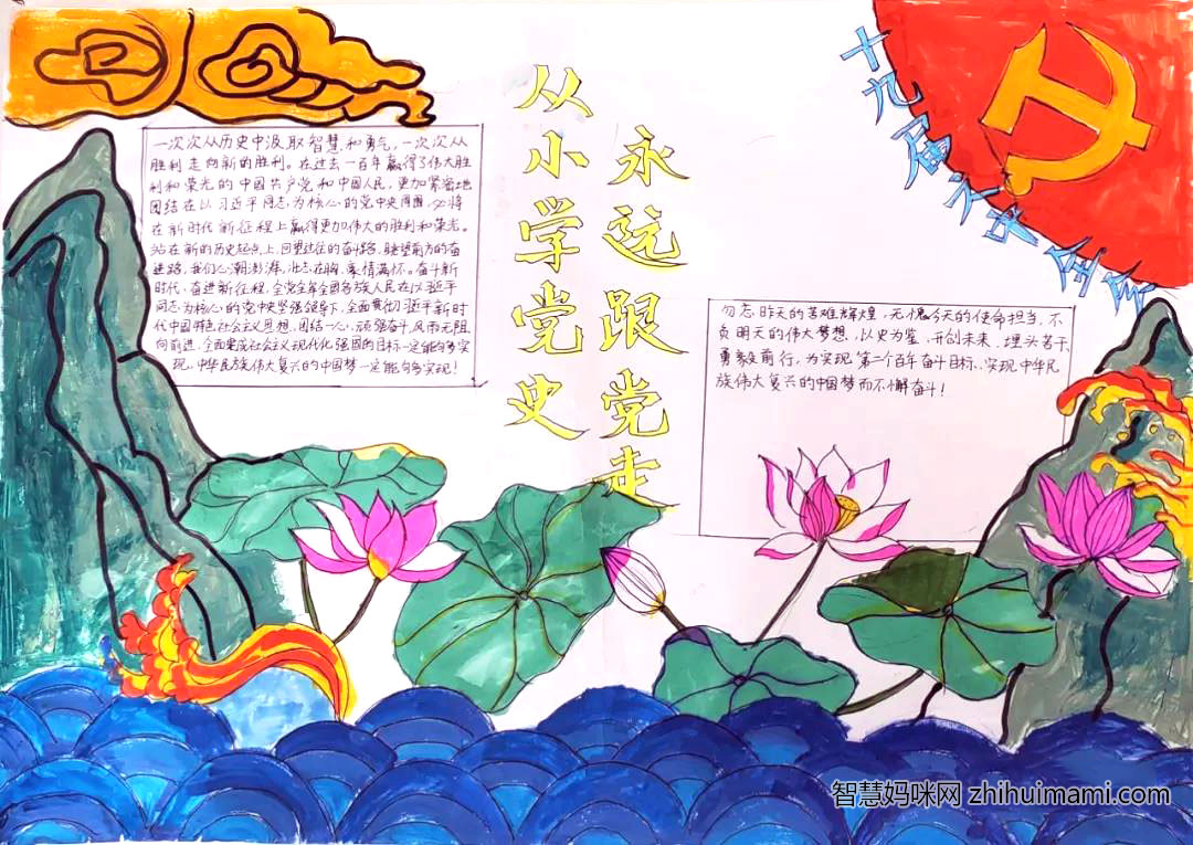 学习十九届六中全会精神手抄报-图9