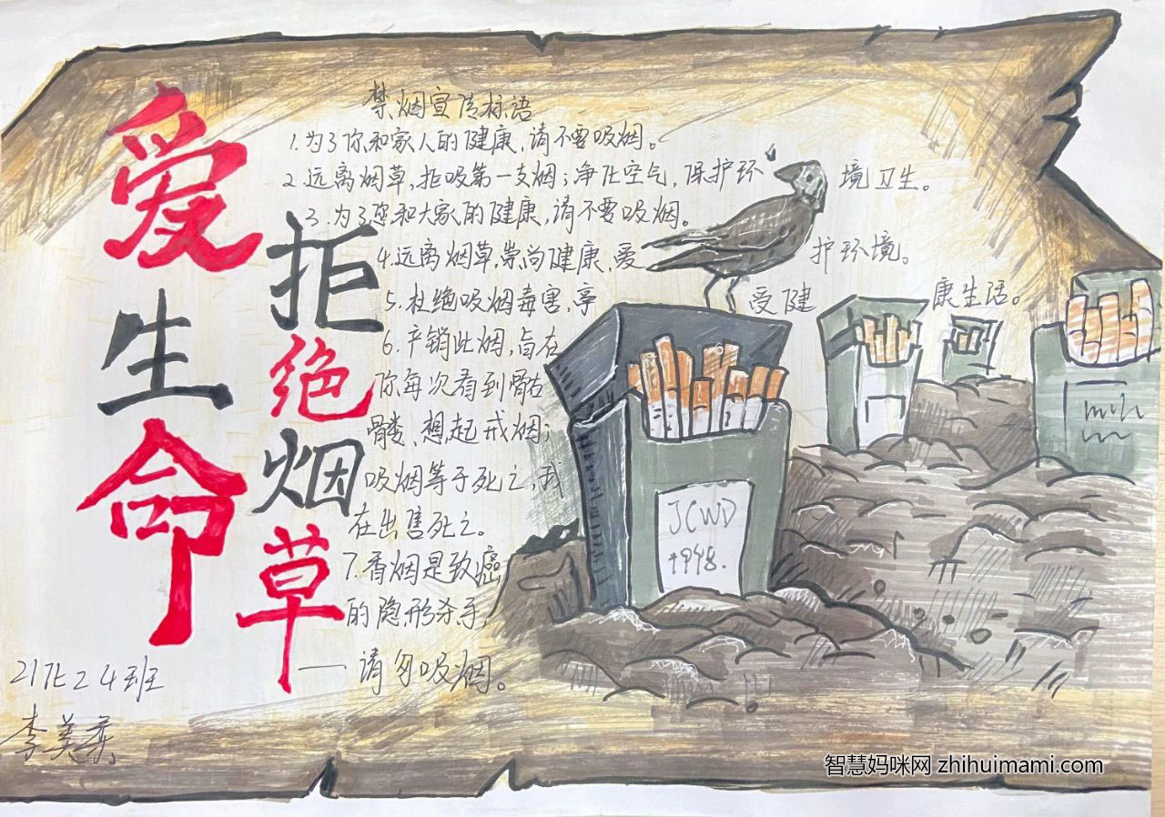 世界无烟日手抄报简单又漂亮-图1