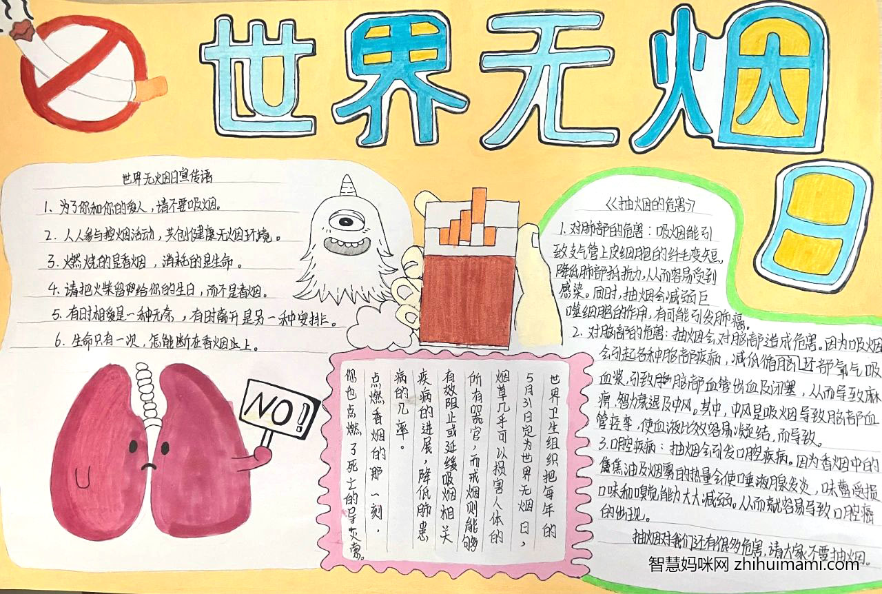 世界无烟日手抄报简单又漂亮-图4