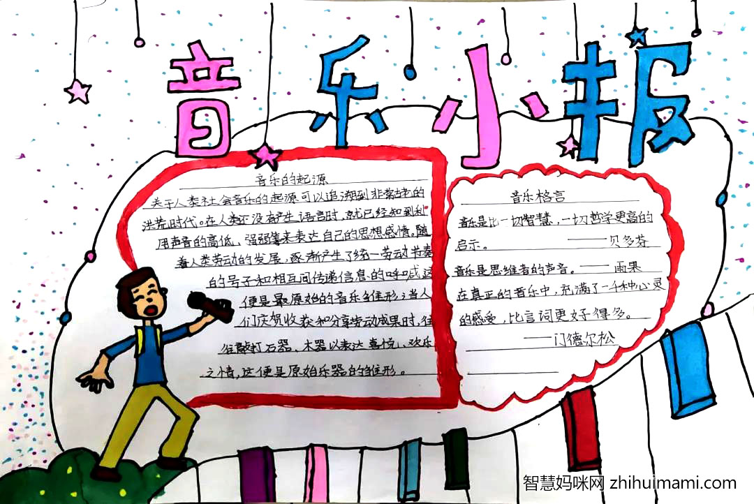 6张漂亮的音乐学科手抄报-图1