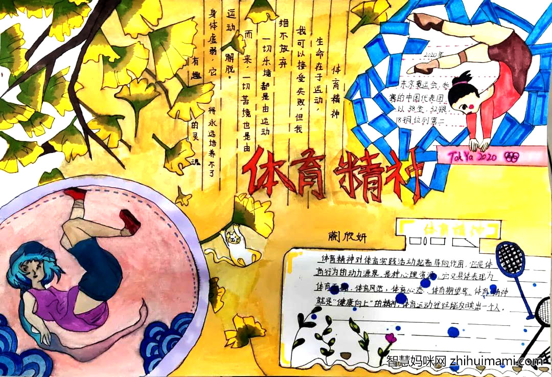 体育学科手抄报一等奖-图1